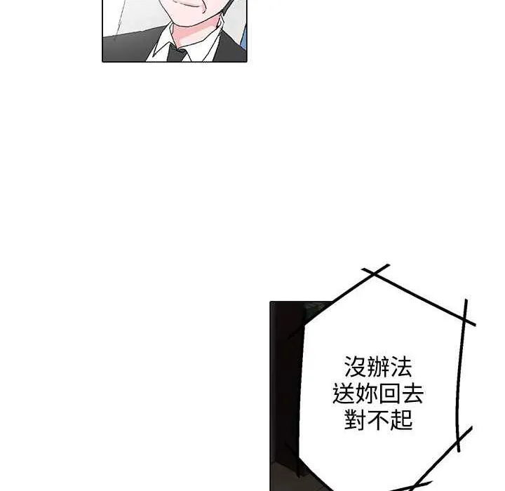 灰姑娘的哥哥们 第29话 第82页