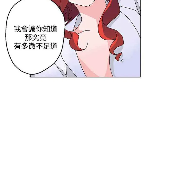灰姑娘的哥哥们 第29话 第19页