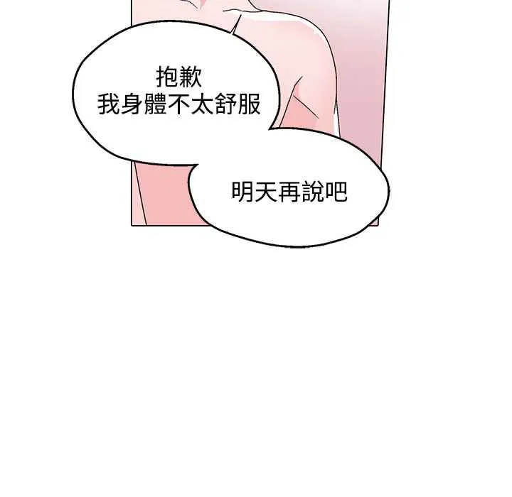 灰姑娘的哥哥们 第29话 第52页