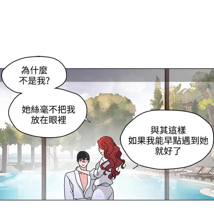 灰姑娘的哥哥们 第29话 第15页