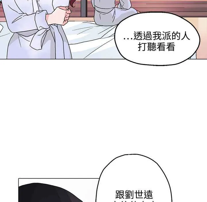 灰姑娘的哥哥们 第29话 第4页