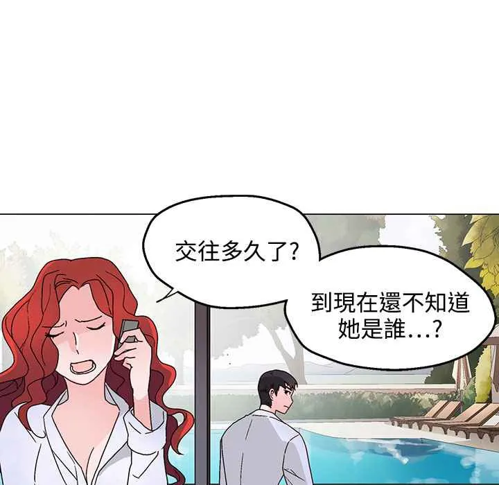 灰姑娘的哥哥们 第29话 第3页