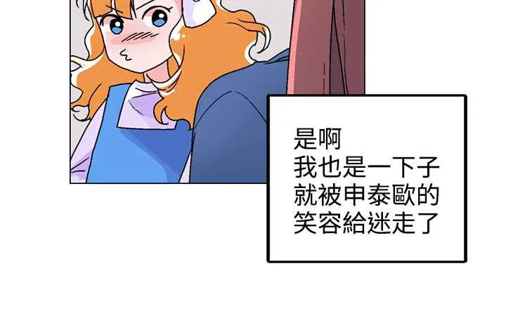 灰姑娘的哥哥们 第33话 第85页