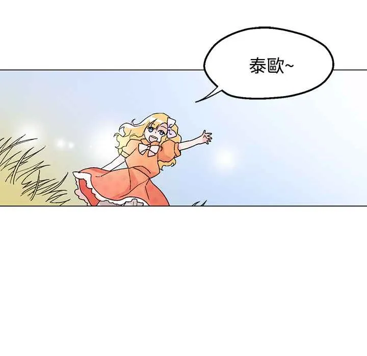 灰姑娘的哥哥们 第33话 第96页