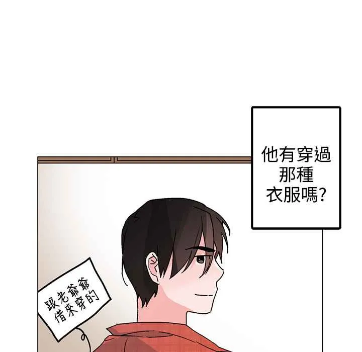 灰姑娘的哥哥们 第33话 第70页