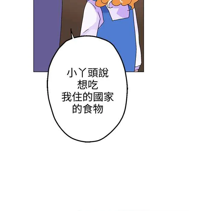 灰姑娘的哥哥们 第33话 第55页