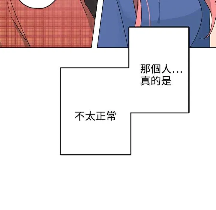 灰姑娘的哥哥们 第33话 第115页