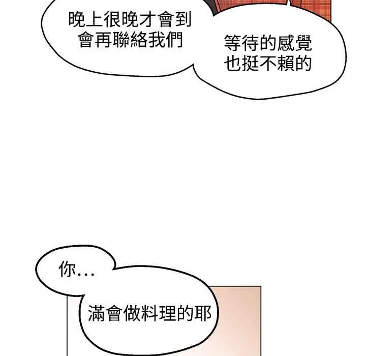 灰姑娘的哥哥们 第33话 第65页