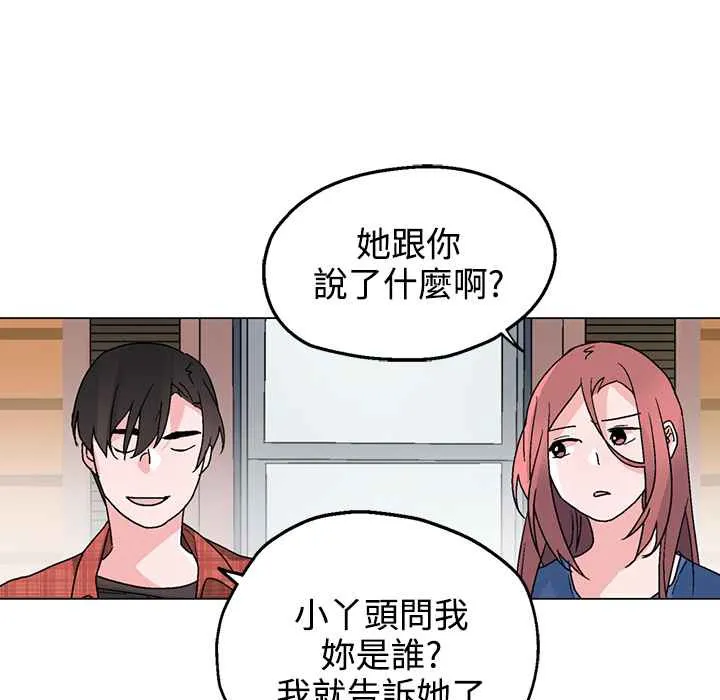 灰姑娘的哥哥们 第33话 第109页