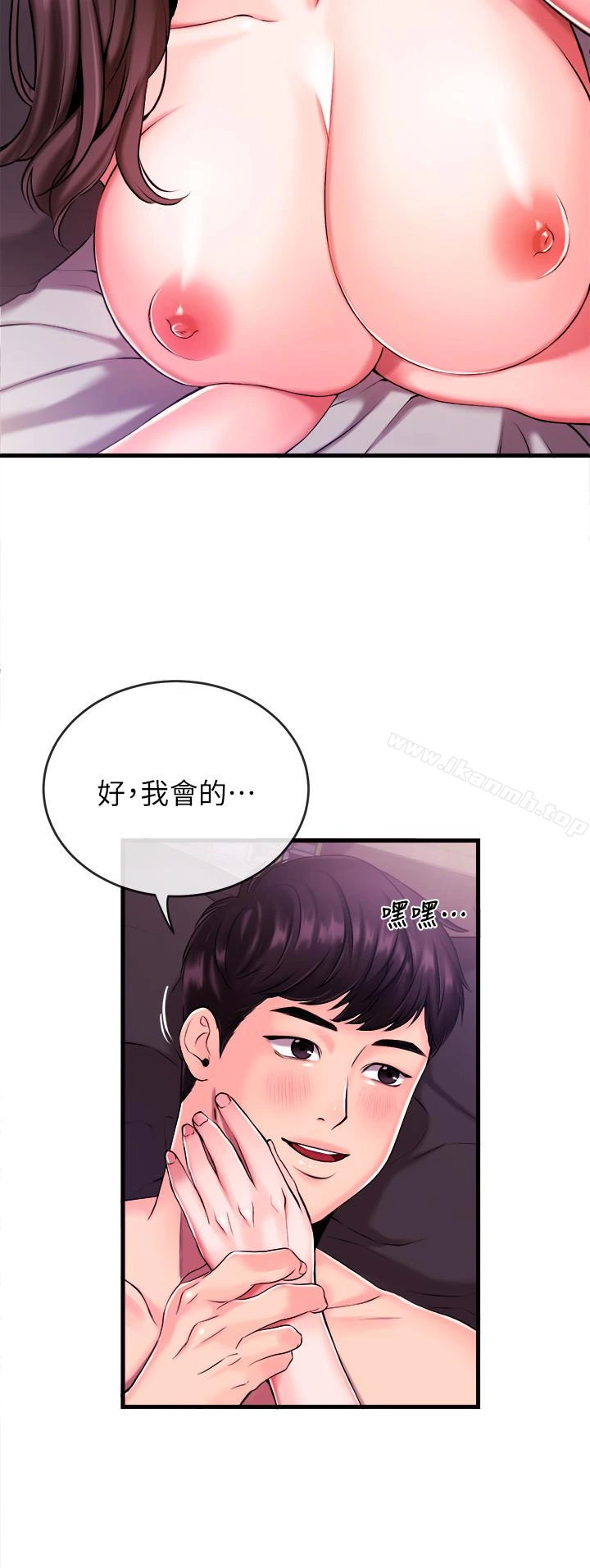 新闻主播 第2话-主播台下发生的事 第28页