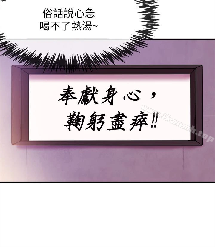 新闻主播 第2话-主播台下发生的事 第6页
