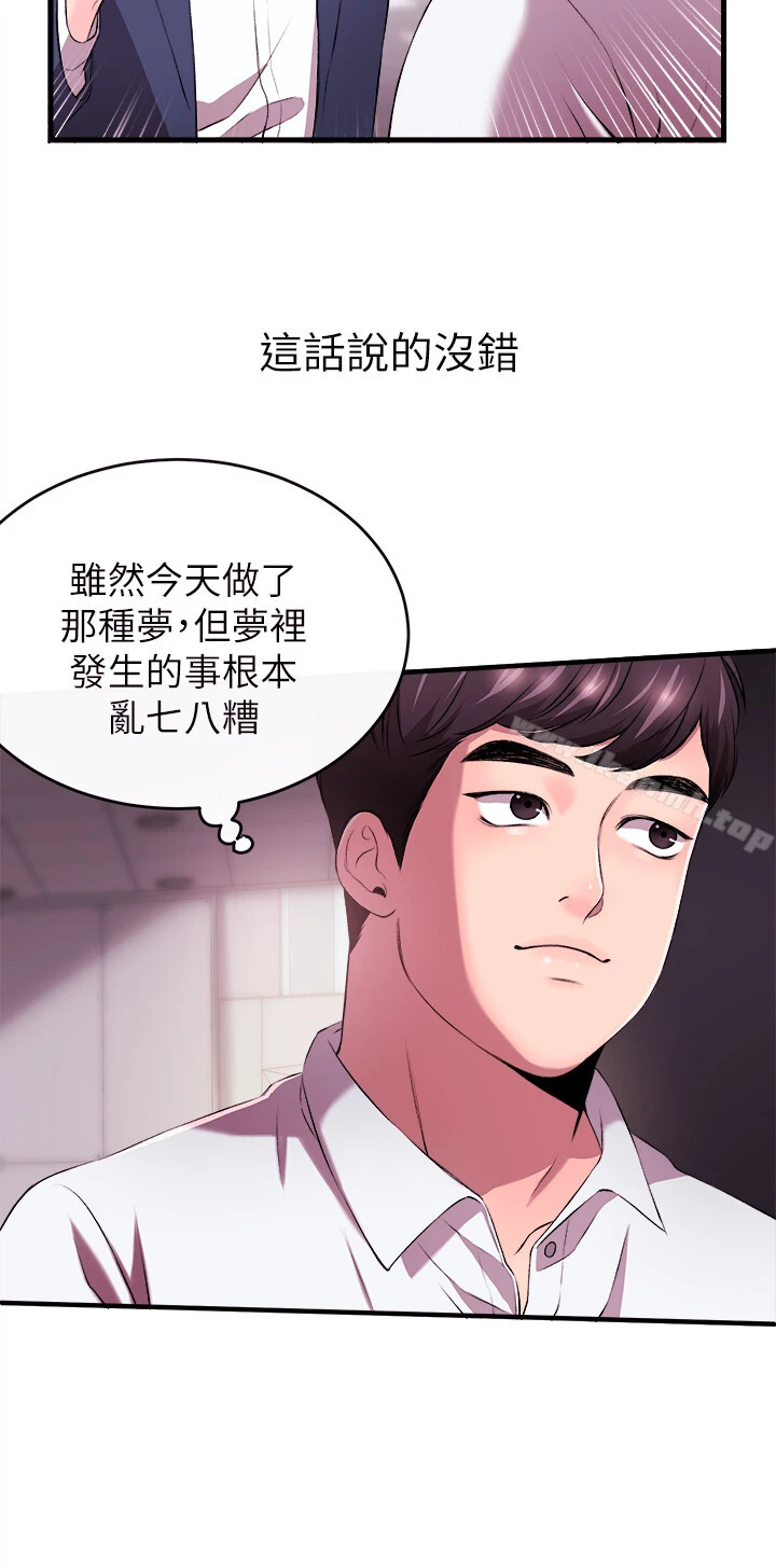新闻主播 第1话-新闻主播的双面生活 第31页