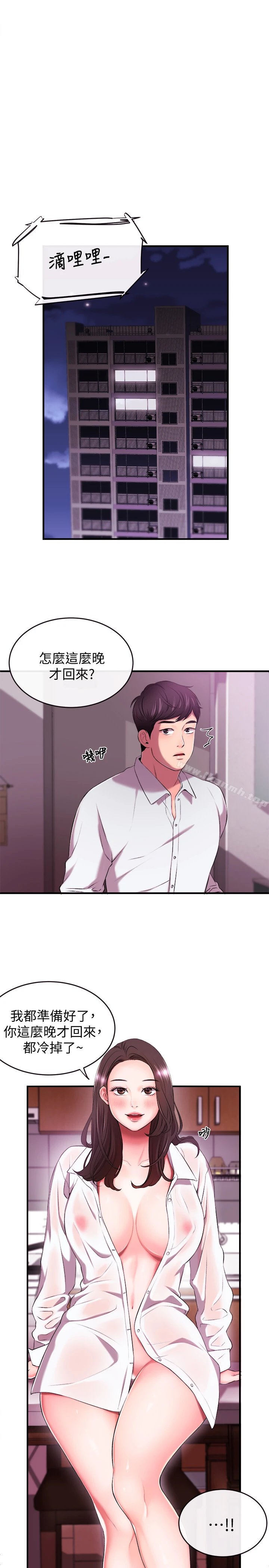 新闻主播 第1话-新闻主播的双面生活 第34页