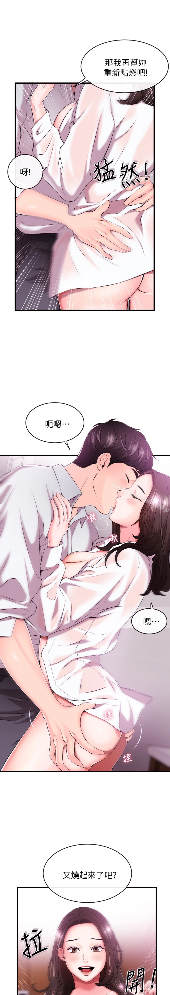 新闻主播 第1话-新闻主播的双面生活 第40页