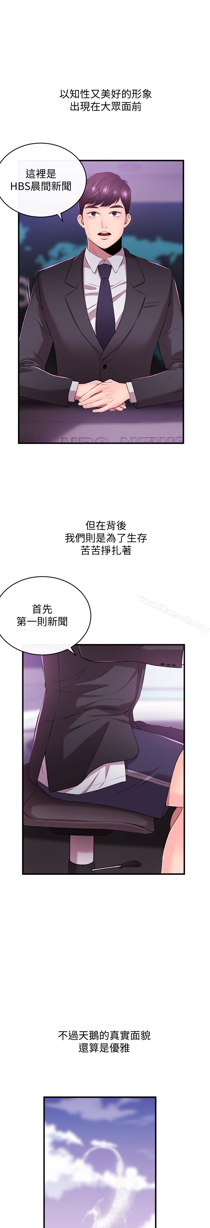 新闻主播 第1话-新闻主播的双面生活 第18页