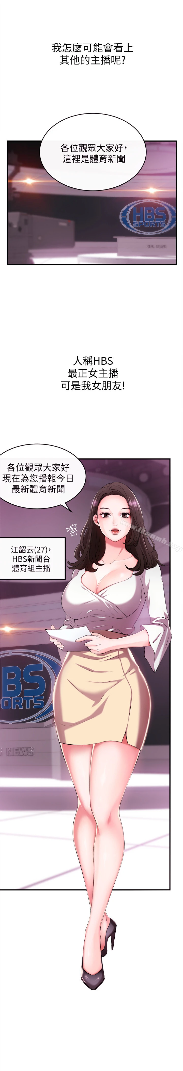 新闻主播 第1话-新闻主播的双面生活 第32页