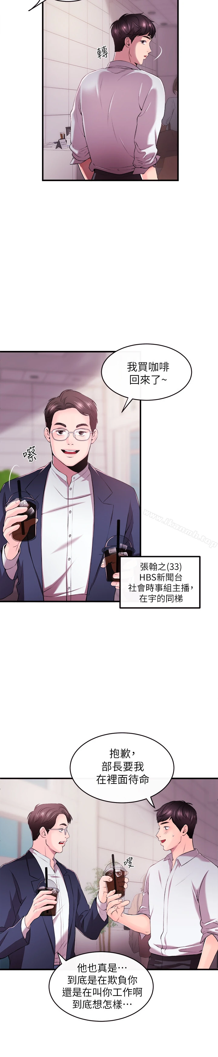 新闻主播 第1话-新闻主播的双面生活 第23页