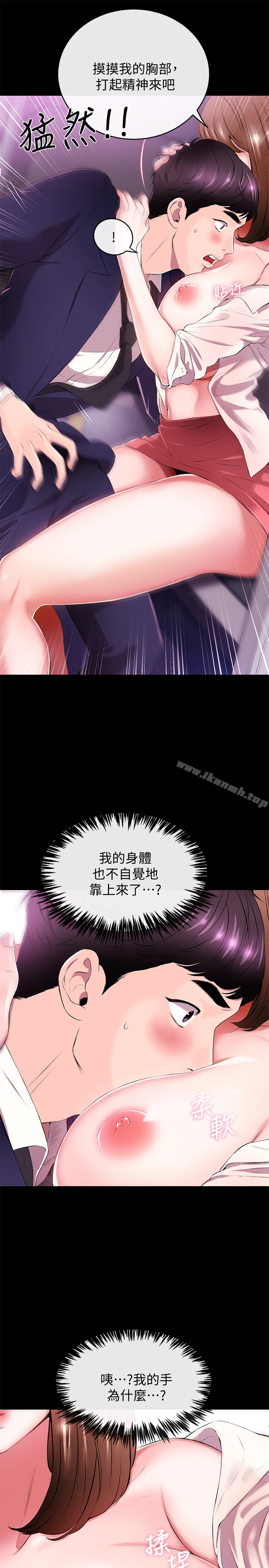 新闻主播 第1话-新闻主播的双面生活 第7页