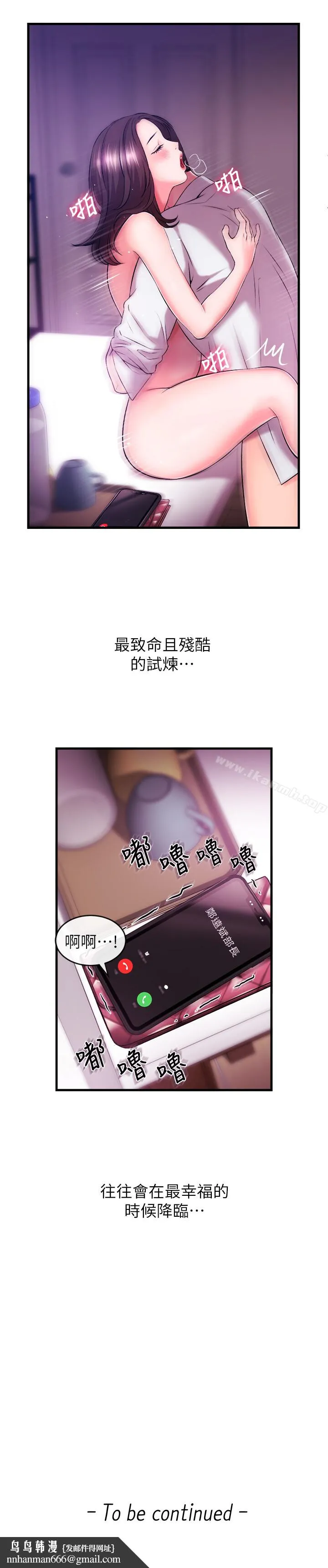 新闻主播 第1话-新闻主播的双面生活 第47页