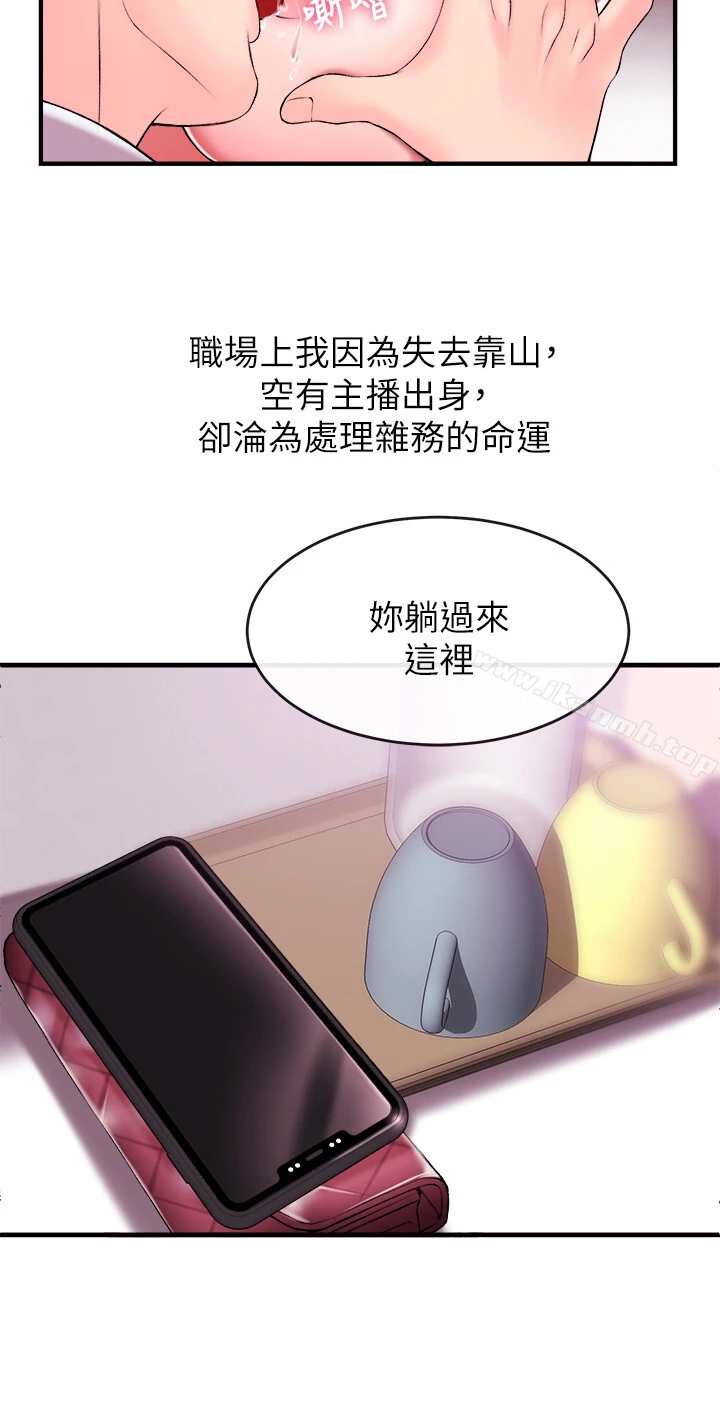 新闻主播 第1话-新闻主播的双面生活 第43页