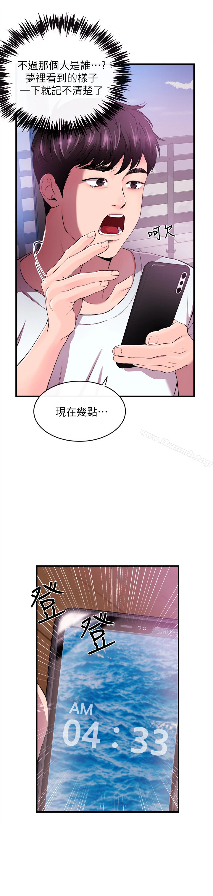 新闻主播 第1话-新闻主播的双面生活 第14页