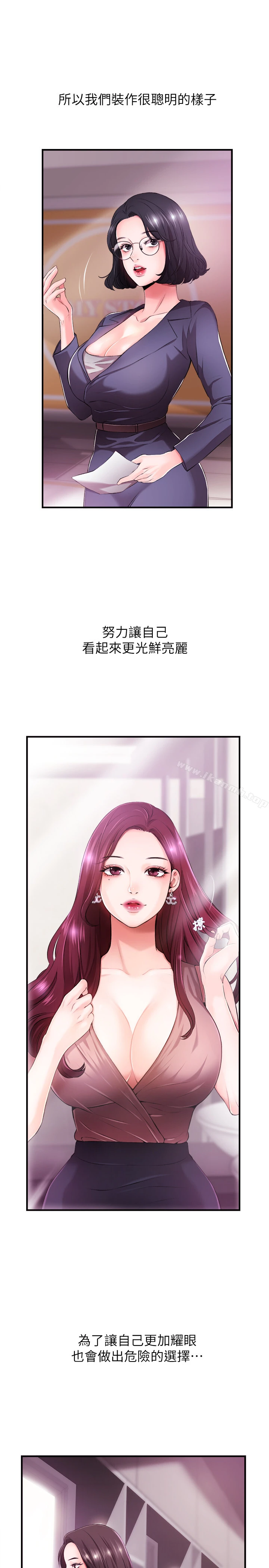 新闻主播 第1话-新闻主播的双面生活 第20页