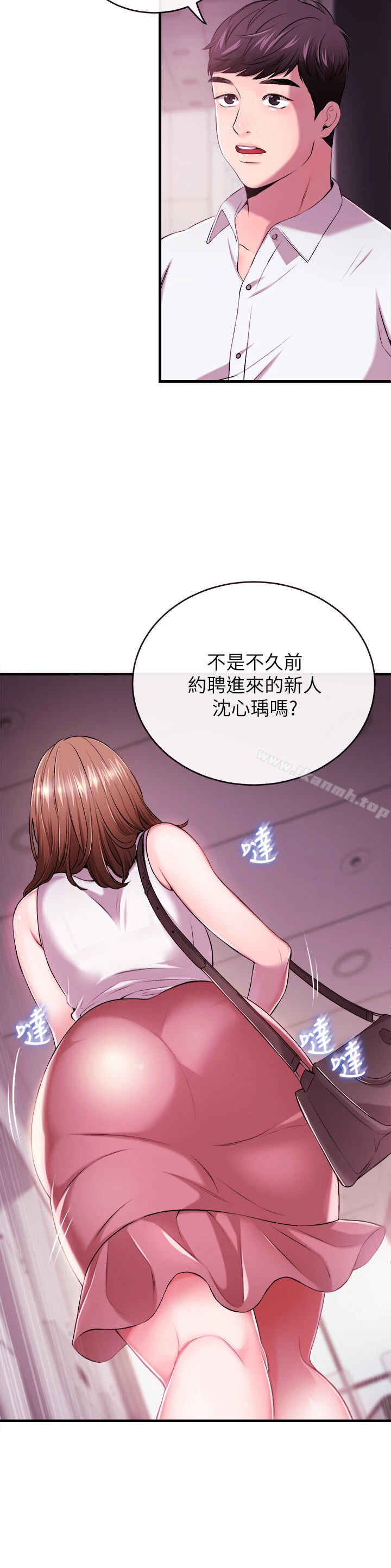 新闻主播 第1话-新闻主播的双面生活 第29页