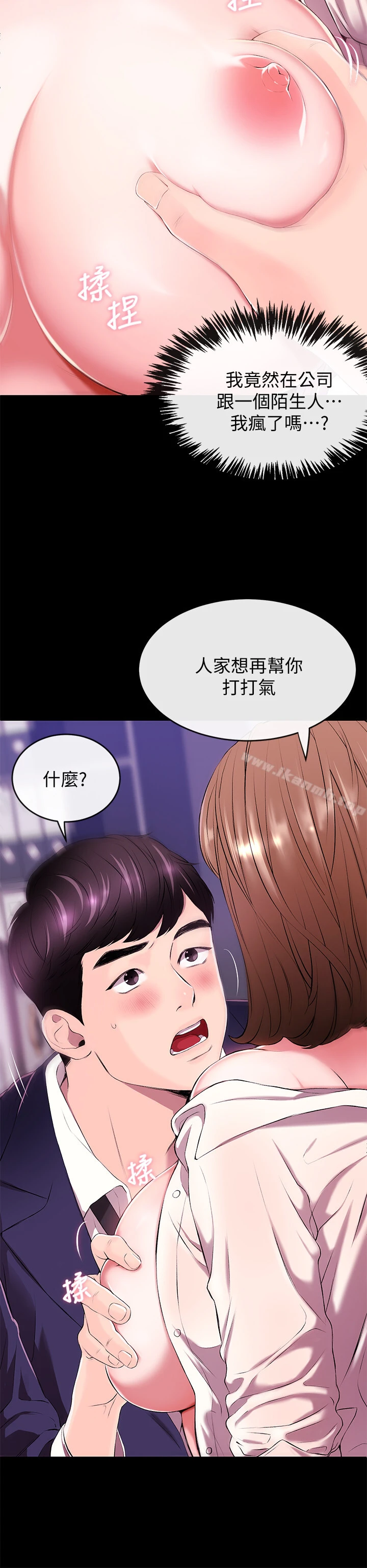 新闻主播 第1话-新闻主播的双面生活 第8页