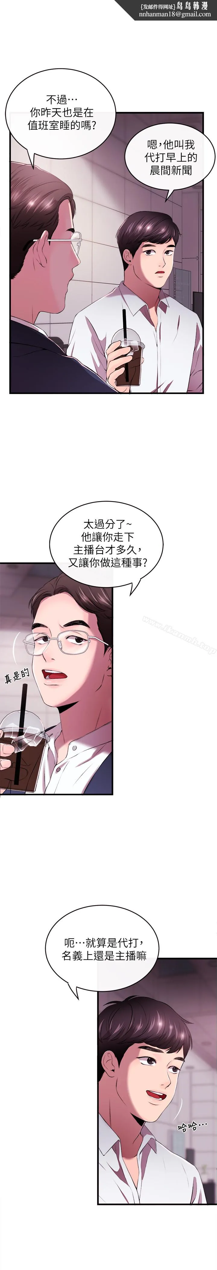 新闻主播 第1话-新闻主播的双面生活 第24页