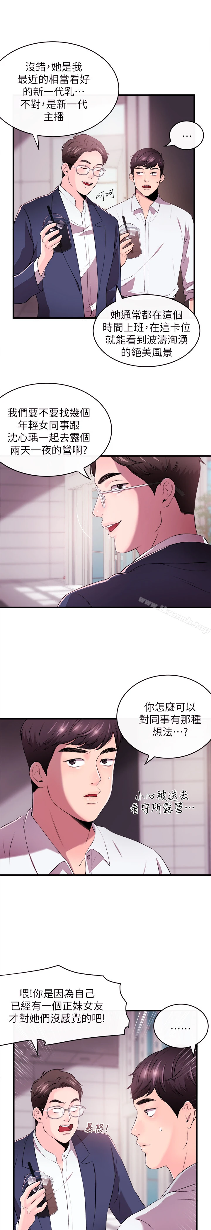 新闻主播 第1话-新闻主播的双面生活 第30页
