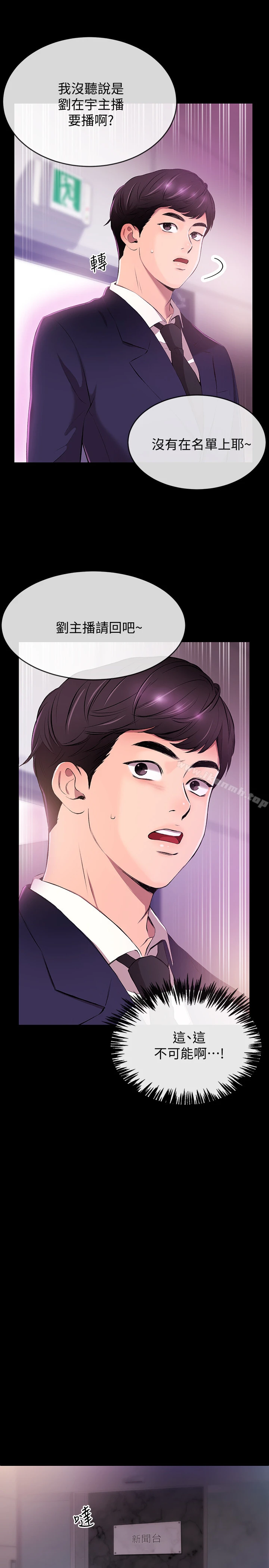 新闻主播 第1话-新闻主播的双面生活 第3页