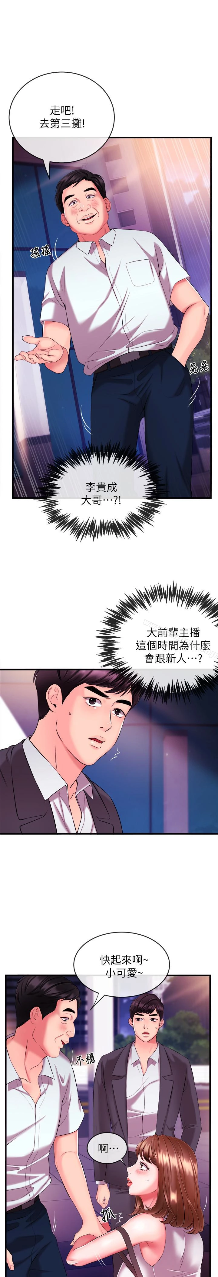 新闻主播 第3话-用身体当筹码 第41页