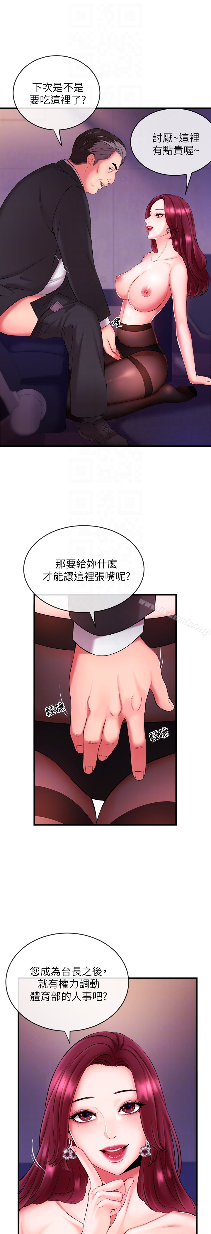 新闻主播 第3话-用身体当筹码 第27页
