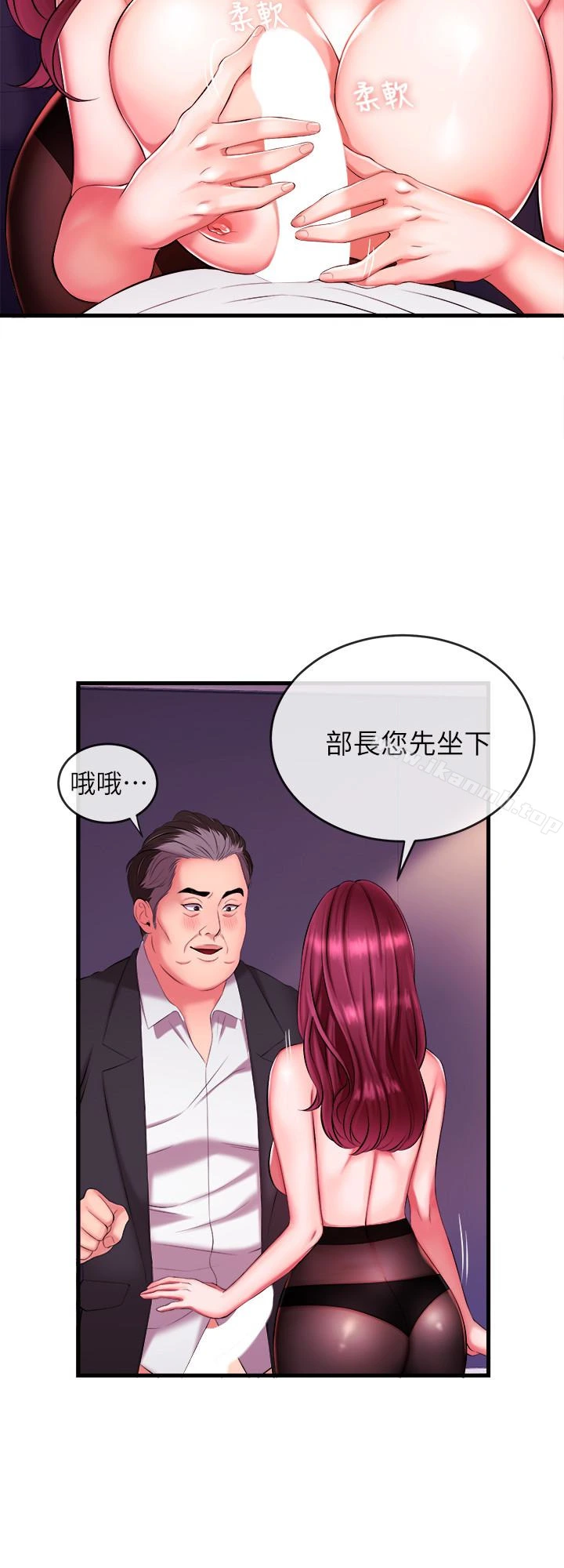 新闻主播 第3话-用身体当筹码 第13页