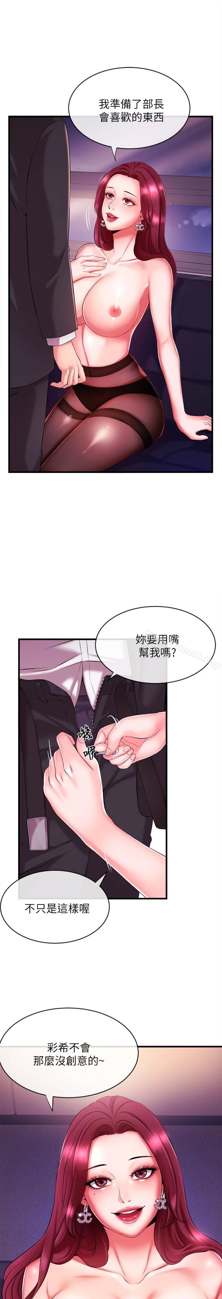 新闻主播 第3话-用身体当筹码 第12页