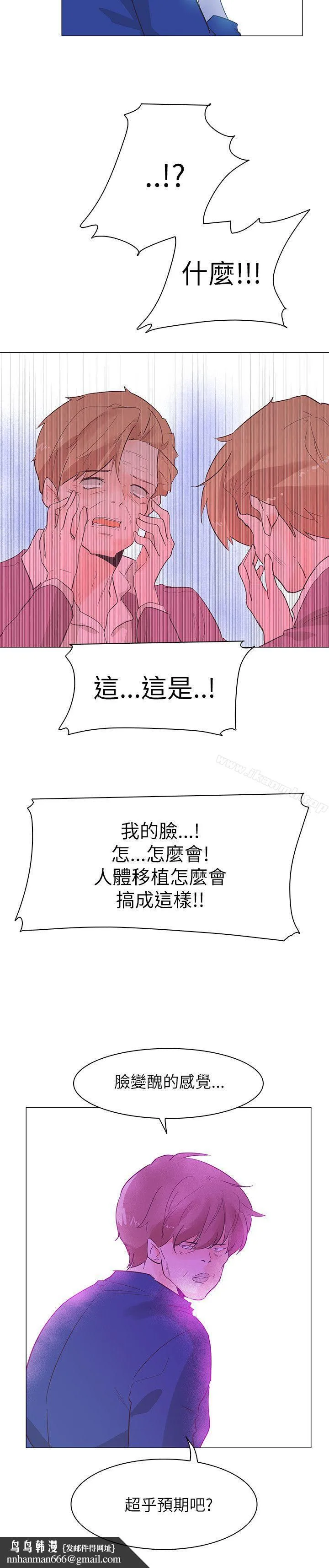 追杀金城武 第54话 第24页