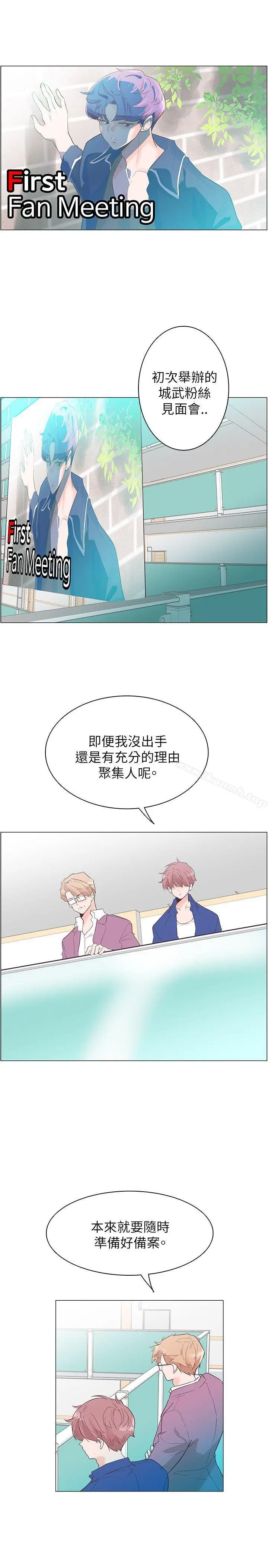 追杀金城武 第54话 第8页