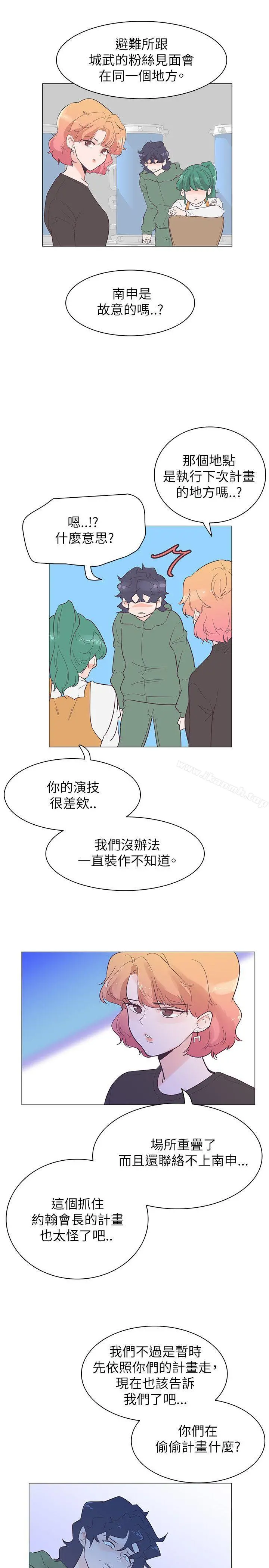 追杀金城武 第54话 第22页