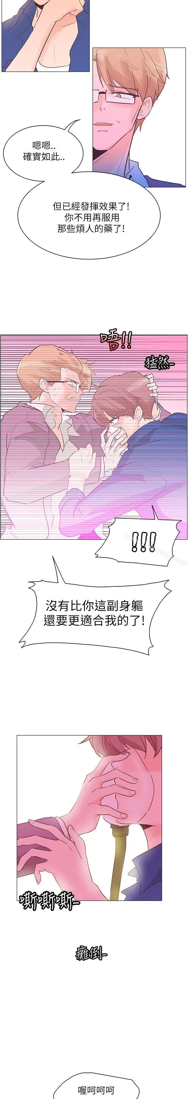 追杀金城武 第54话 第20页