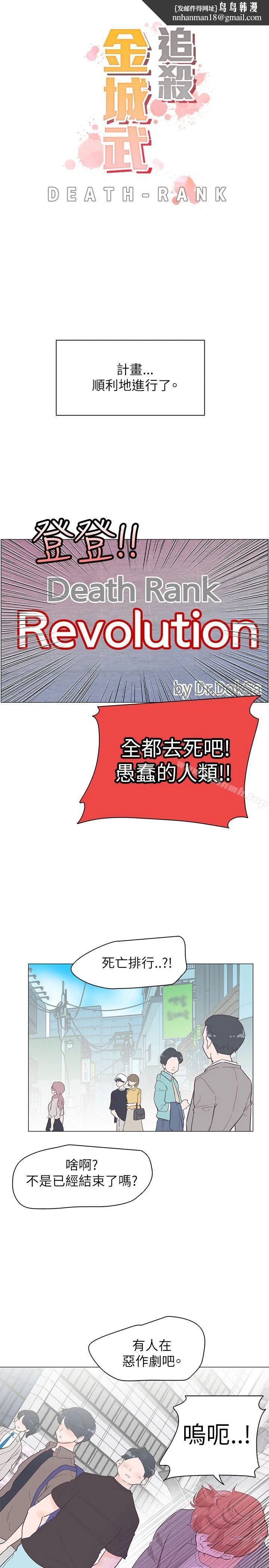 追杀金城武 第54话 第1页
