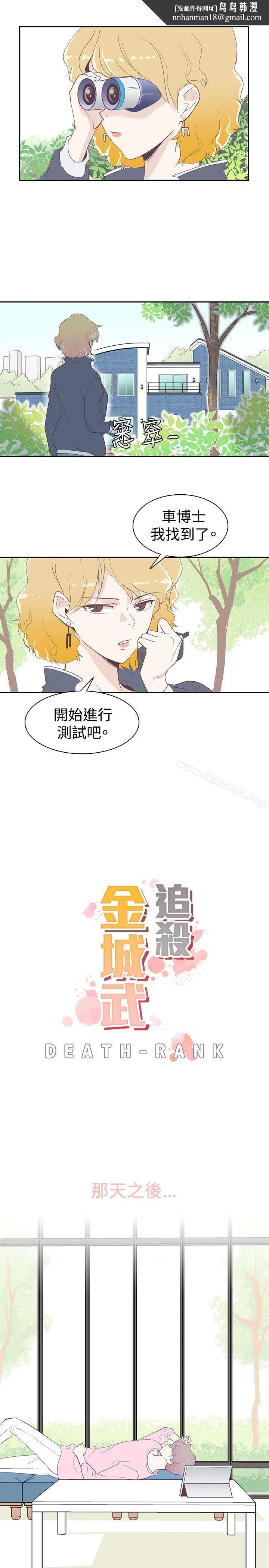 追杀金城武 第2话 第1页