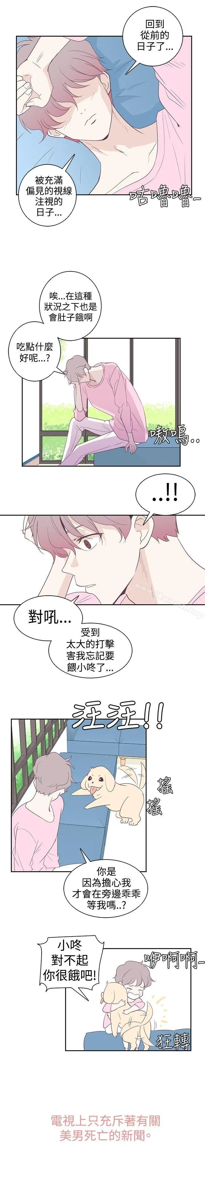 追杀金城武 第2话 第4页