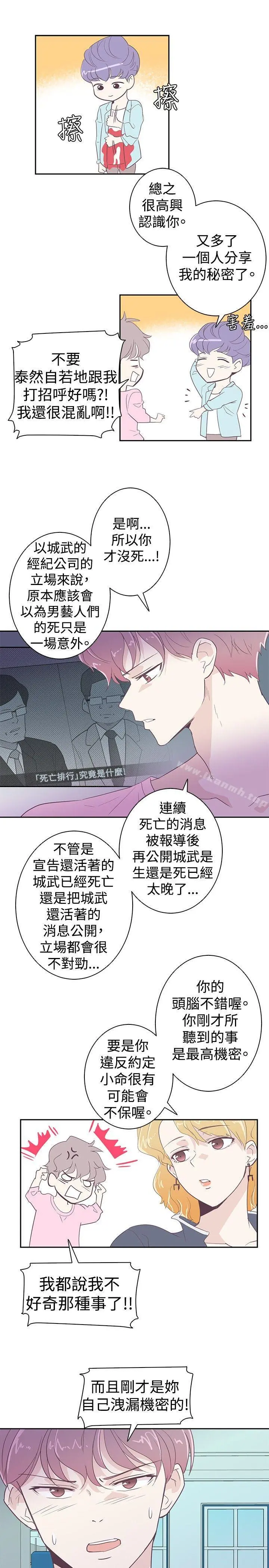 追杀金城武 第2话 第19页