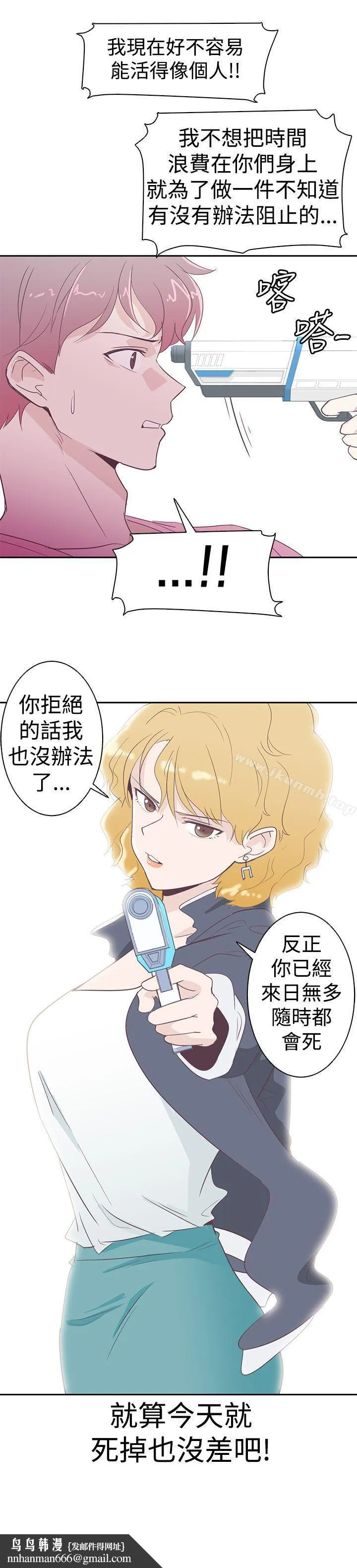 追杀金城武 第2话 第22页