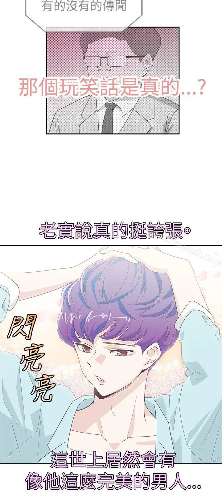 追杀金城武 第2话 第18页