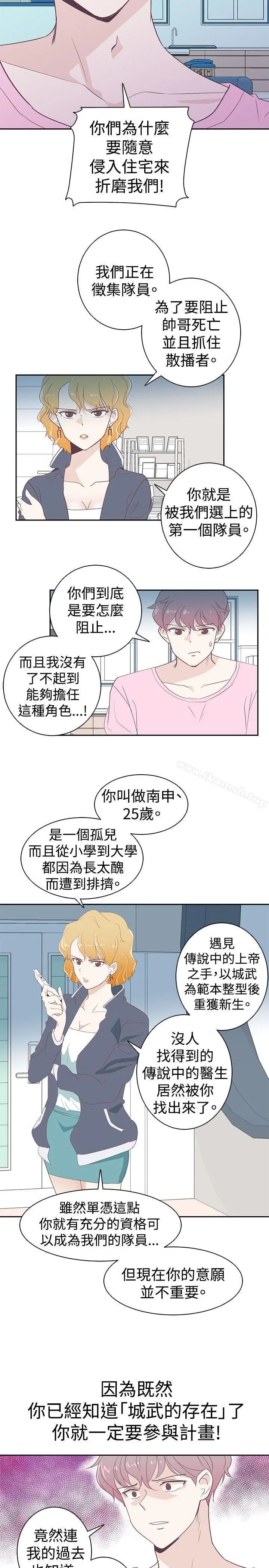 追杀金城武 第2话 第20页