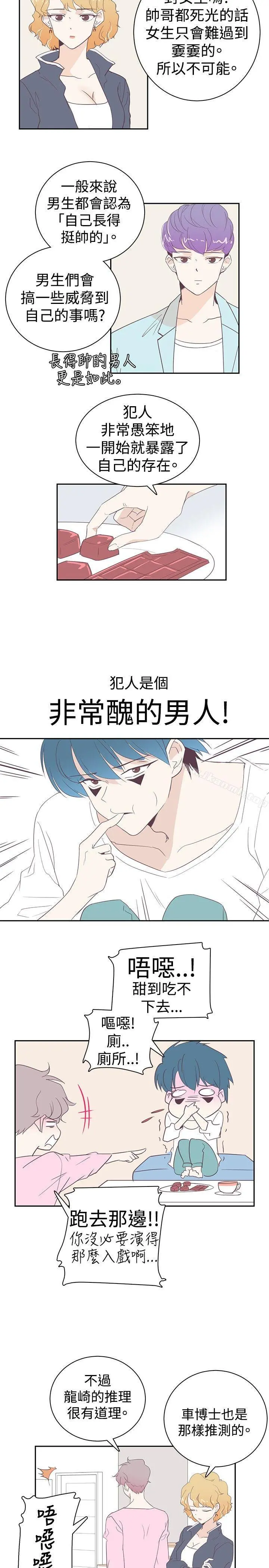 追杀金城武 第4话 第8页