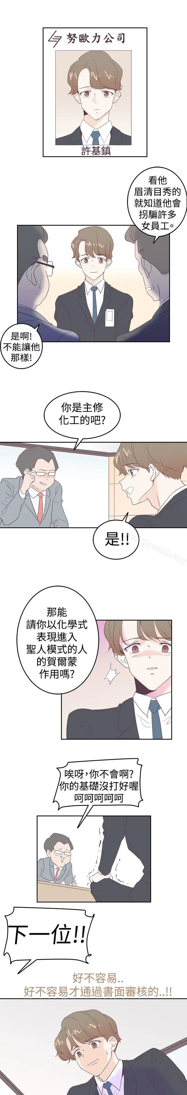 追杀金城武 第4话 第19页