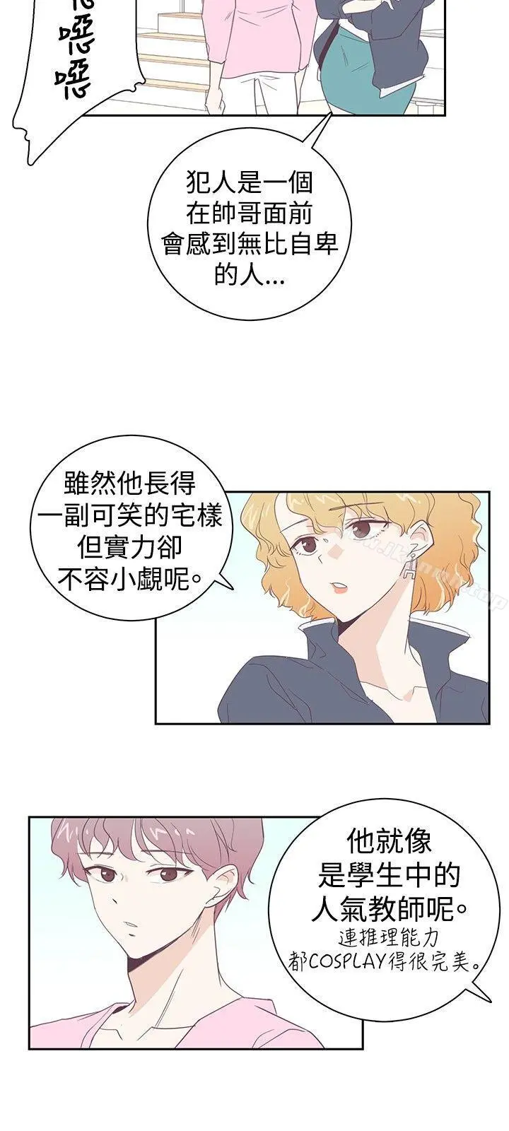 追杀金城武 第4话 第9页
