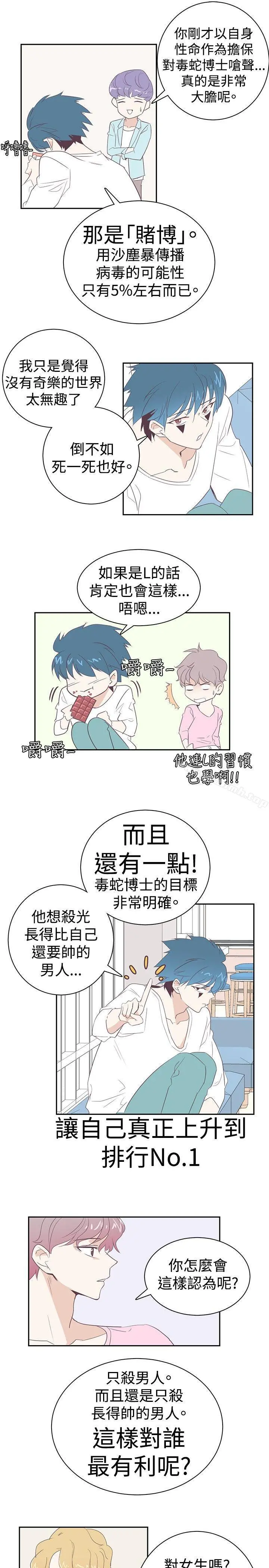 追杀金城武 第4话 第7页